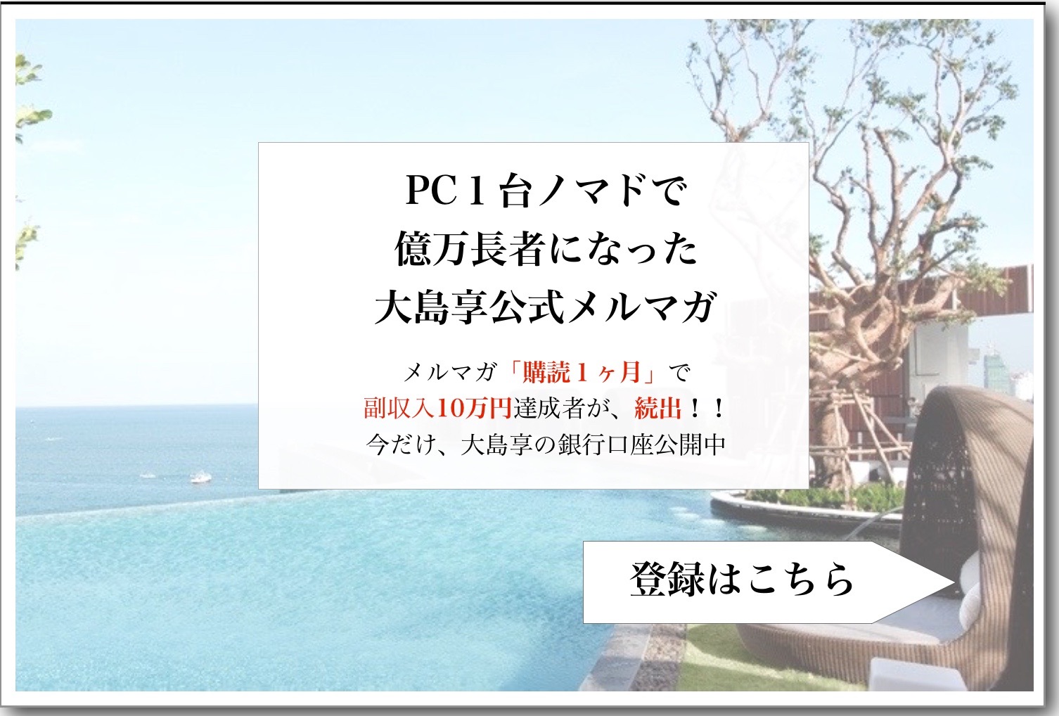 大島享メルマガ