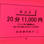【大阪風俗】松島新地のエロ体験談（料金・遊び方・ルール）