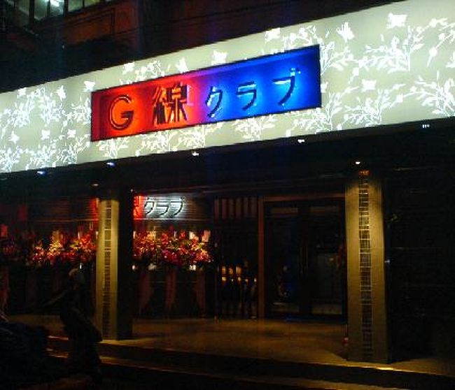 台湾ｋｔｖ ｇ線クラブ で台湾美女を連れ出し 値段 アクセス