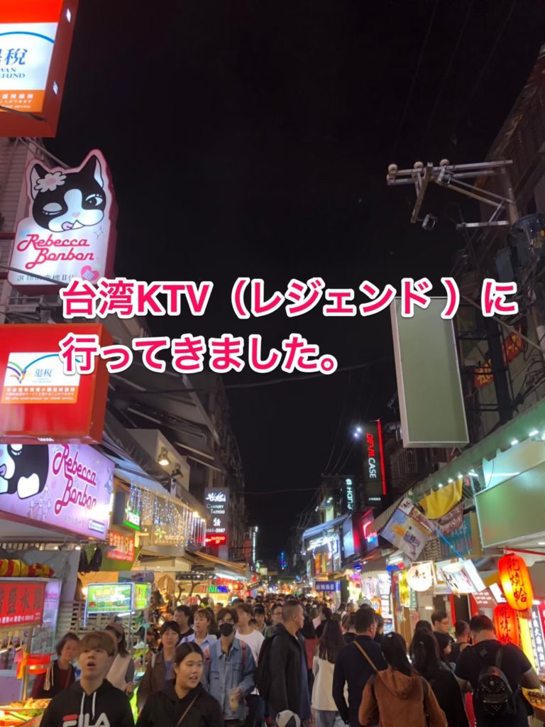 2019 台湾ｋｔｖ レジェンド プレステージ で日本語喋れる美女をゲットした話 値段 アクセス